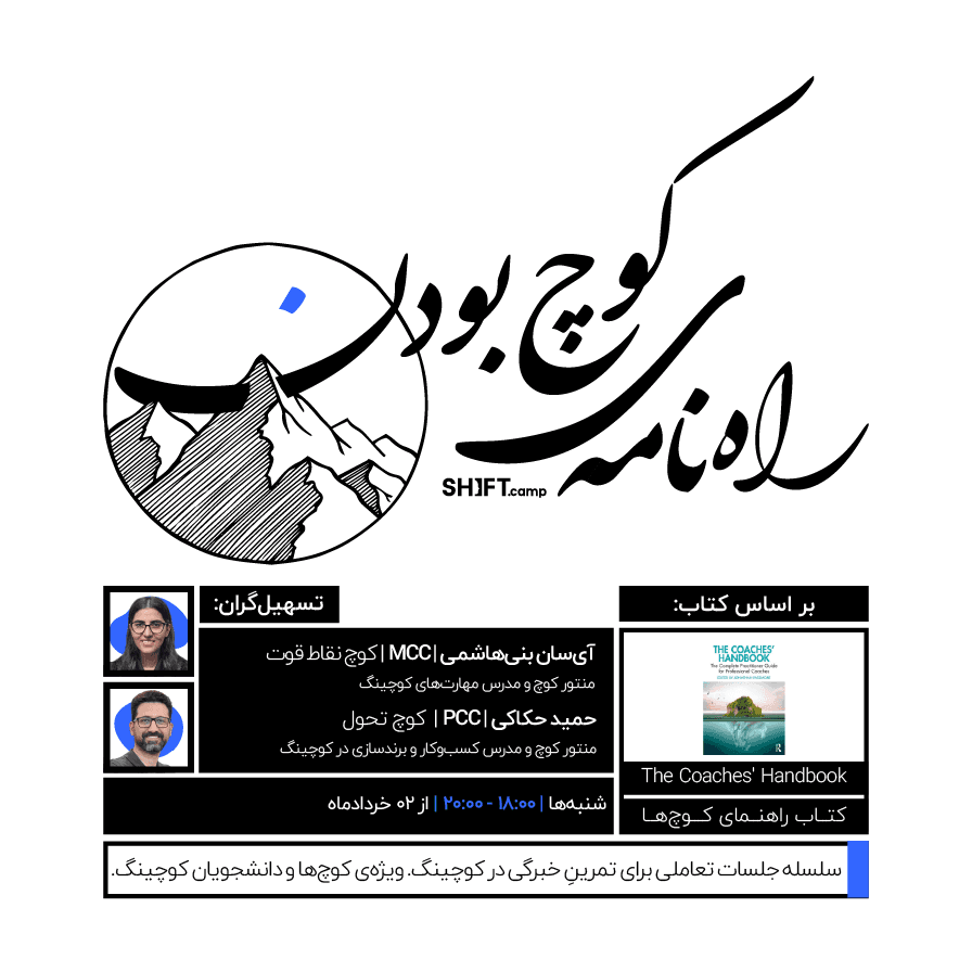 راه‌نامه‌ی کوچ بودن